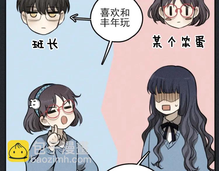 少年紀事 - 第79話 你是我的小盆栽 番外(2/2) - 1