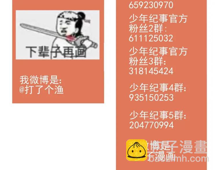 少年紀事 - 第79話 你是我的小盆栽 番外(2/2) - 6