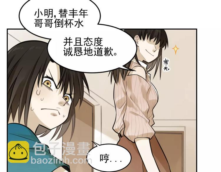 少年紀事 - 第8話 留下來~(1/2) - 4