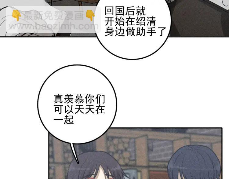 少年紀事 - 第81話 聚會（上）(1/2) - 8