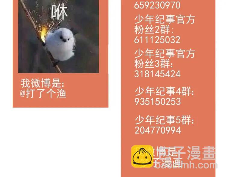 少年紀事 - 第81話 聚會（上）(2/2) - 1