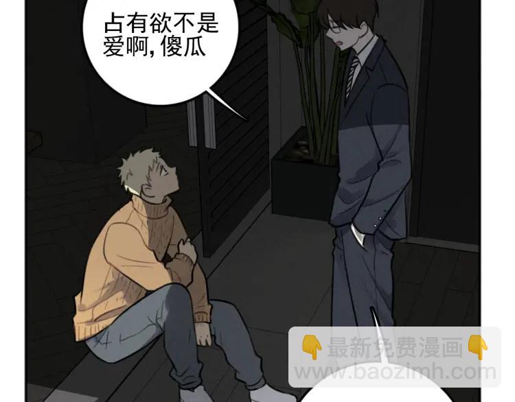 少年紀事 - 第83話 佔有慾不是愛(1/2) - 8