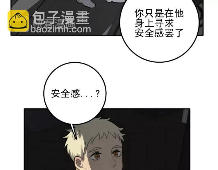 少年紀事 - 第83話 佔有慾不是愛(1/2) - 1