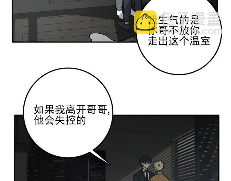 少年紀事 - 第83話 佔有慾不是愛(1/2) - 7