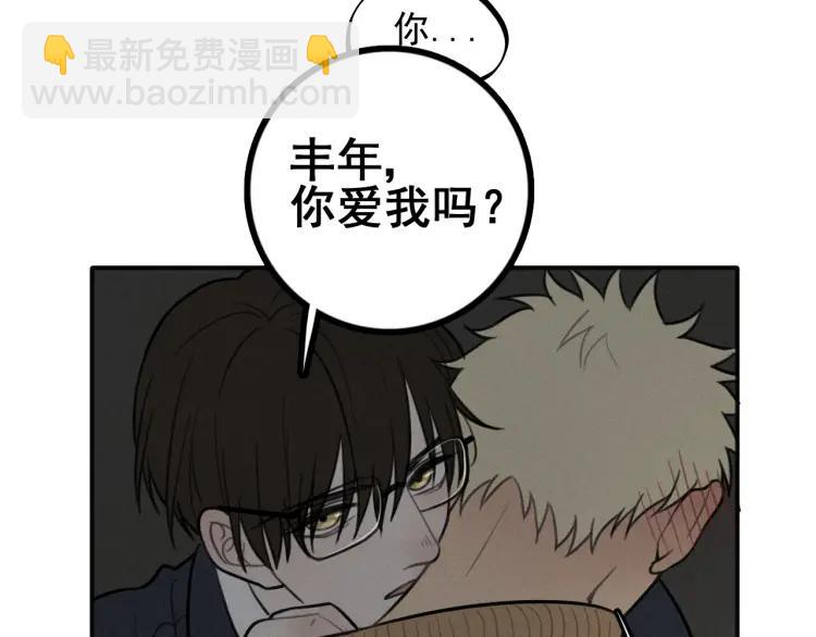 少年紀事 - 第83話 佔有慾不是愛(2/2) - 6