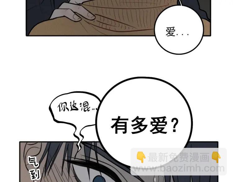 少年紀事 - 第83話 佔有慾不是愛(2/2) - 1