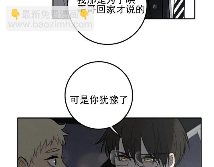 少年紀事 - 第83話 佔有慾不是愛(1/2) - 7