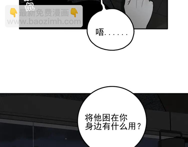 少年紀事 - 第83話 佔有慾不是愛(2/2) - 2