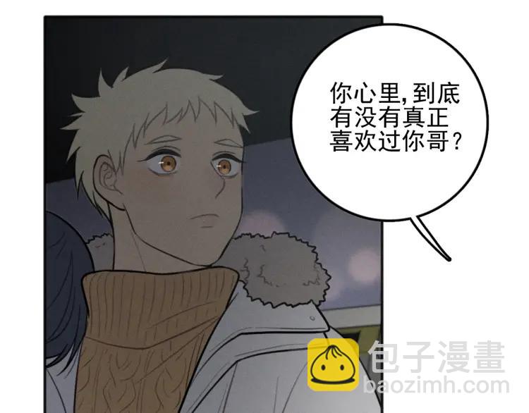 少年紀事 - 第83話 佔有慾不是愛(1/2) - 1