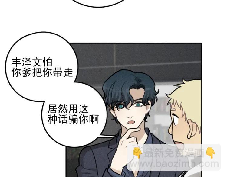 少年紀事 - 第85話 爸爸(1/2) - 6