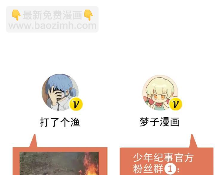 少年紀事 - 第85話 爸爸(2/2) - 6