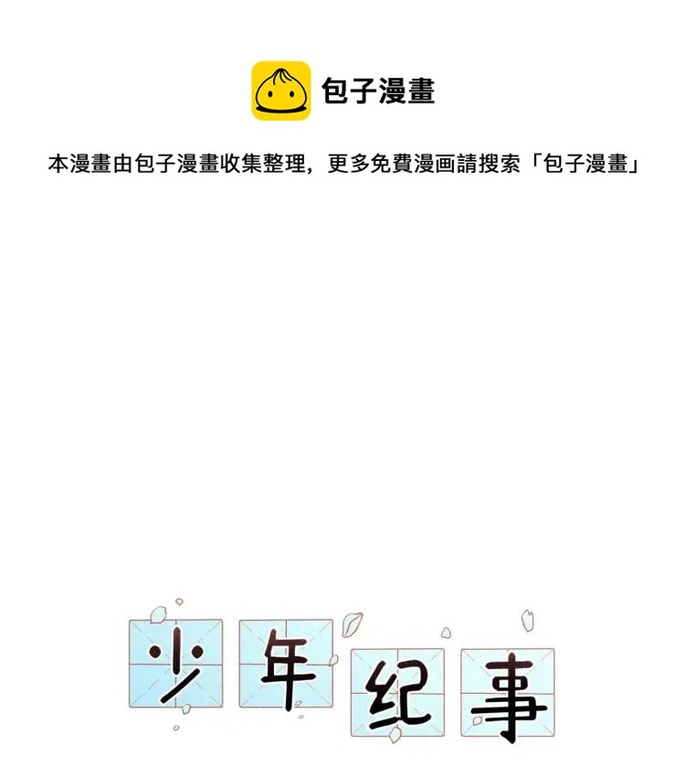 少年紀事 - 第87話 蘇大年和豐富(1/2) - 1