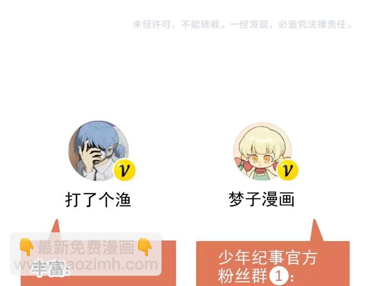 少年紀事 - 第87話 蘇大年和豐富(2/2) - 6