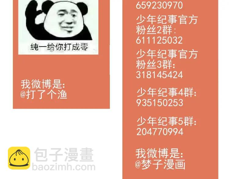 少年紀事 - 第87話 蘇大年和豐富(2/2) - 7