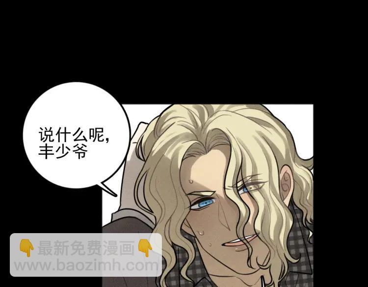 少年紀事 - 第89話 蘇大年和豐富3(1/3) - 5