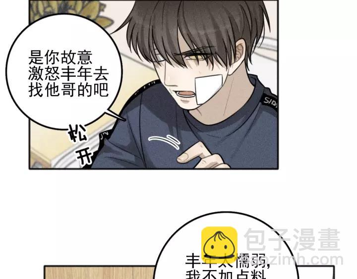 少年紀事 - 第93話 放我出去(1/2) - 3