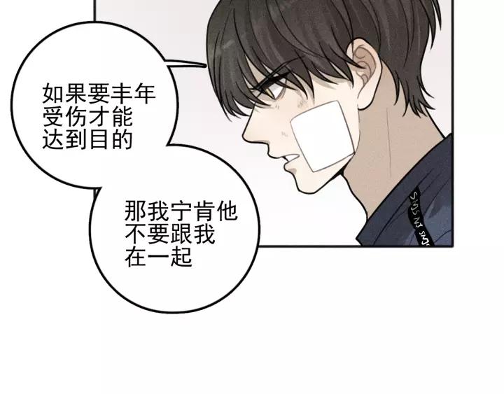 少年紀事 - 第93話 放我出去(1/2) - 3