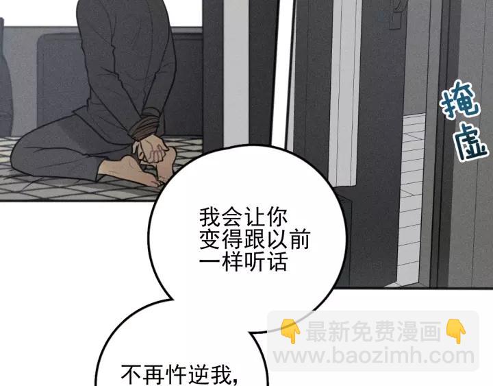 少年紀事 - 第93話 放我出去(1/2) - 2