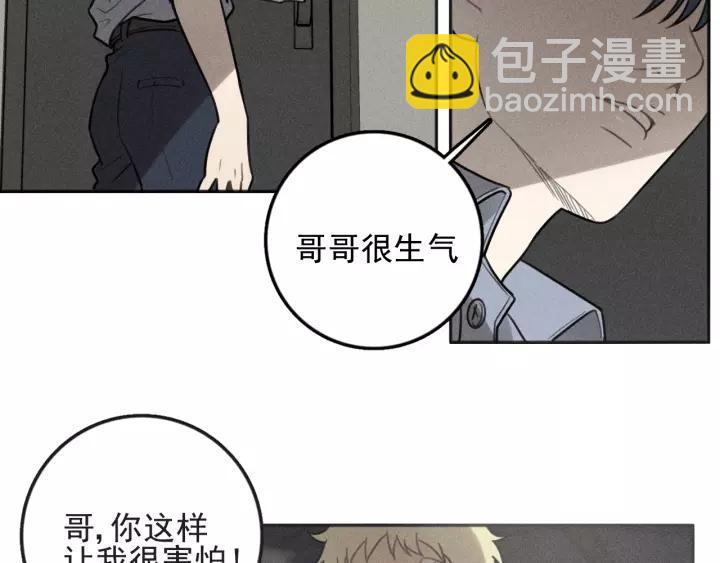 少年紀事 - 第93話 放我出去(2/2) - 3