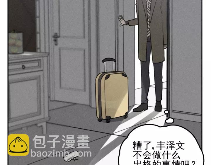 少年紀事 - 第93話 放我出去(2/2) - 7