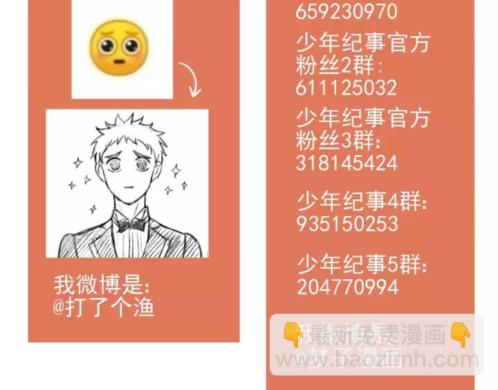 少年紀事 - 第93話 放我出去(2/2) - 5