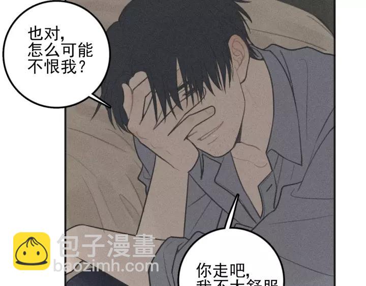 少年紀事 - 第95話 我累了(1/2) - 4