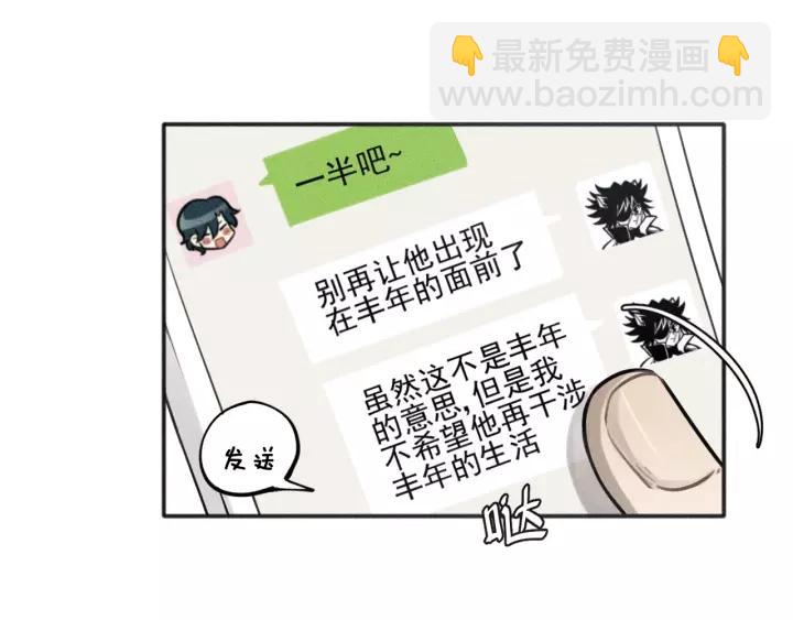 少年紀事 - 第95話 我累了(2/2) - 2