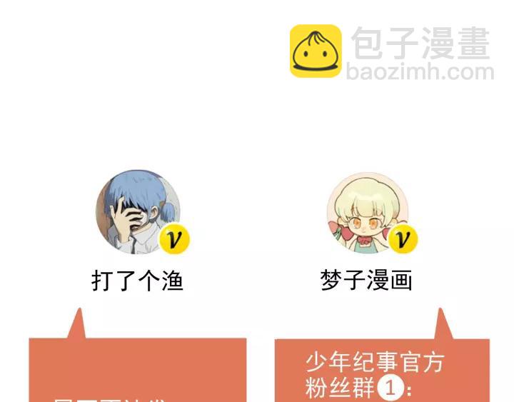 少年紀事 - 第95話 我累了(2/2) - 3