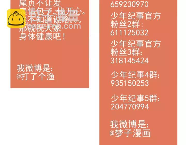 少年紀事 - 第95話 我累了(2/2) - 4