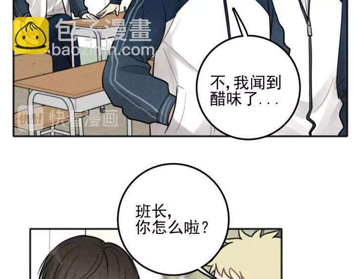 少年紀事 - 第97話 班長和豐年（番外）(1/2) - 1