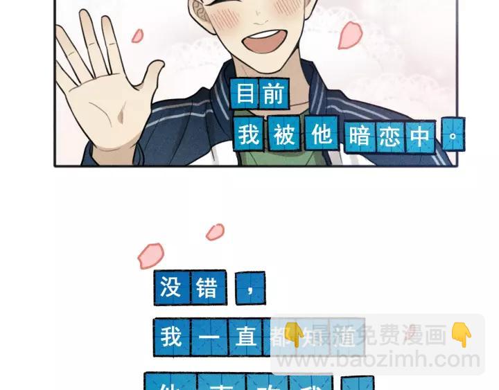 少年紀事 - 第97話 班長和豐年（番外）(1/2) - 5