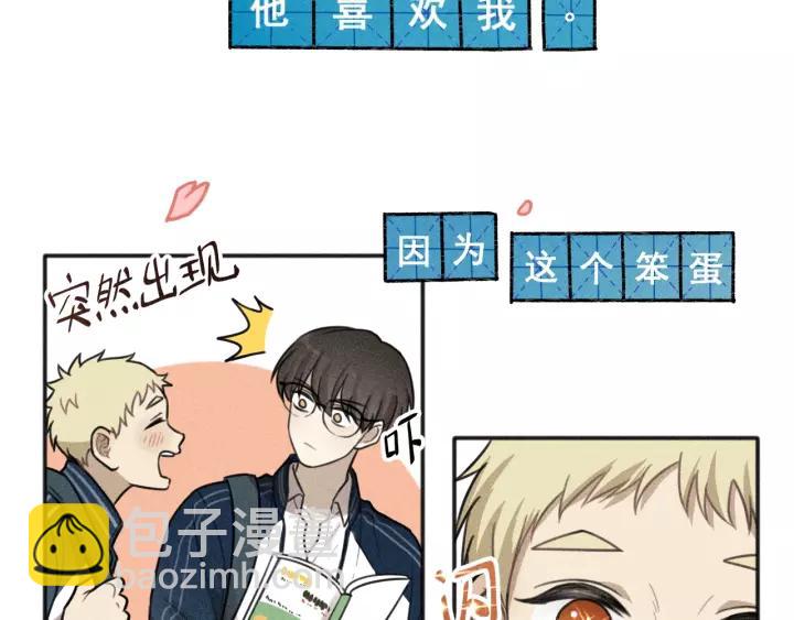 少年紀事 - 第97話 班長和豐年（番外）(1/2) - 6