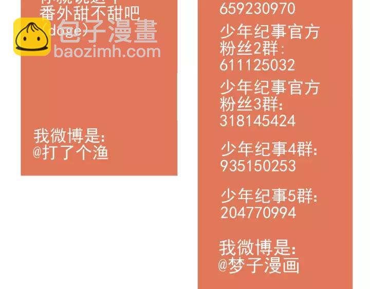 少年紀事 - 第97話 班長和豐年（番外）(2/2) - 2