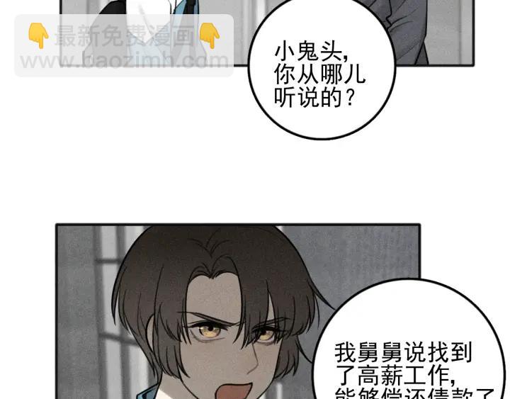 少年紀事 - 第99話 谷明(番外三）(1/2) - 4