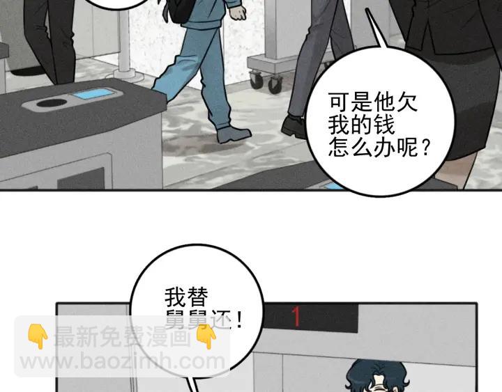 少年紀事 - 第99話 谷明(番外三）(1/2) - 8