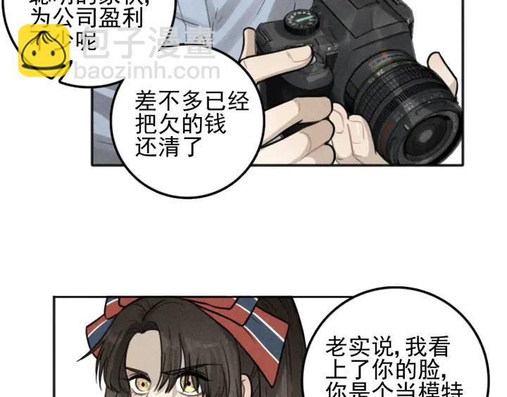 少年紀事 - 第99話 谷明(番外三）(1/2) - 6