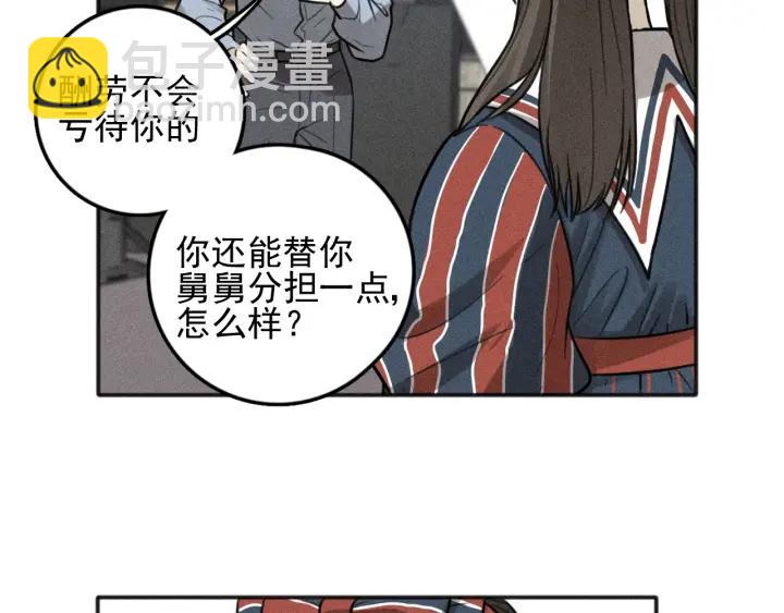 少年紀事 - 第99話 谷明(番外三）(1/2) - 8