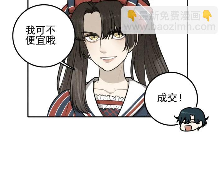 少年紀事 - 第99話 谷明(番外三）(1/2) - 1