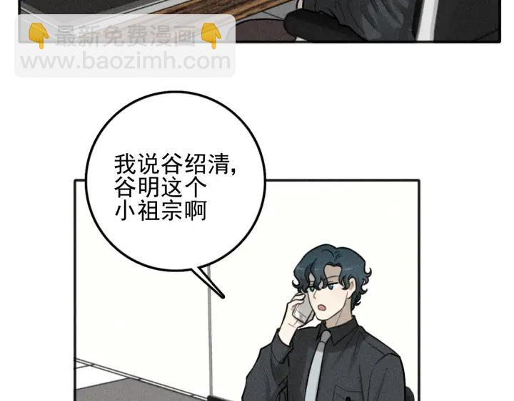 少年紀事 - 第99話 谷明(番外三）(2/2) - 3