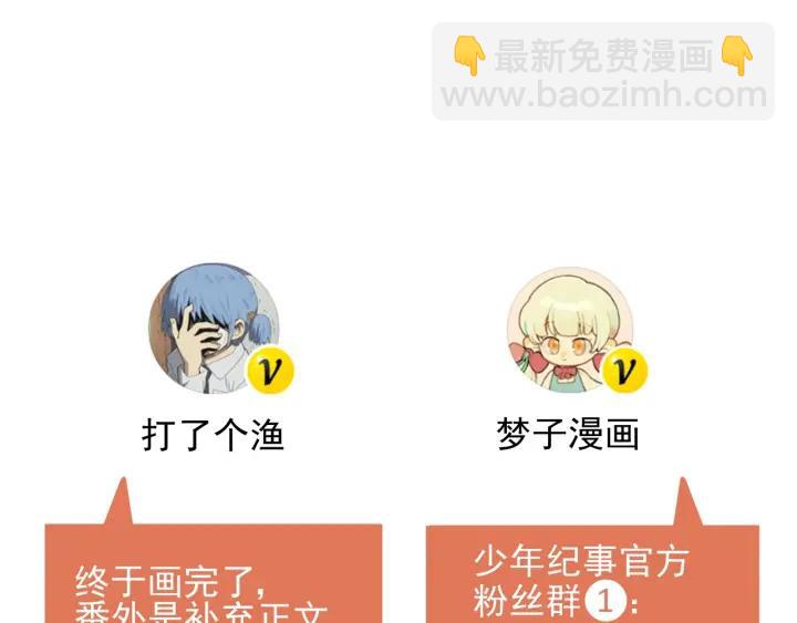 少年紀事 - 第99話 谷明(番外三）(2/2) - 7