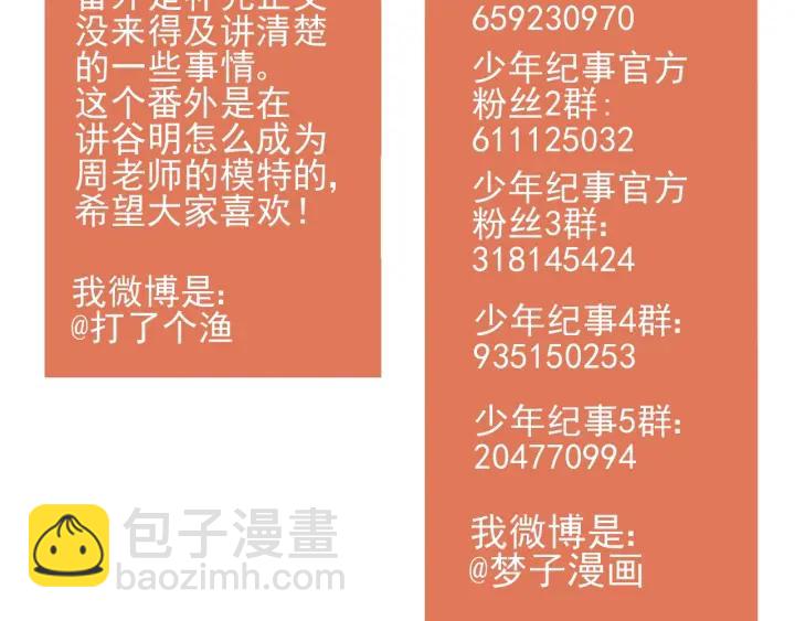 少年紀事 - 第99話 谷明(番外三）(2/2) - 1