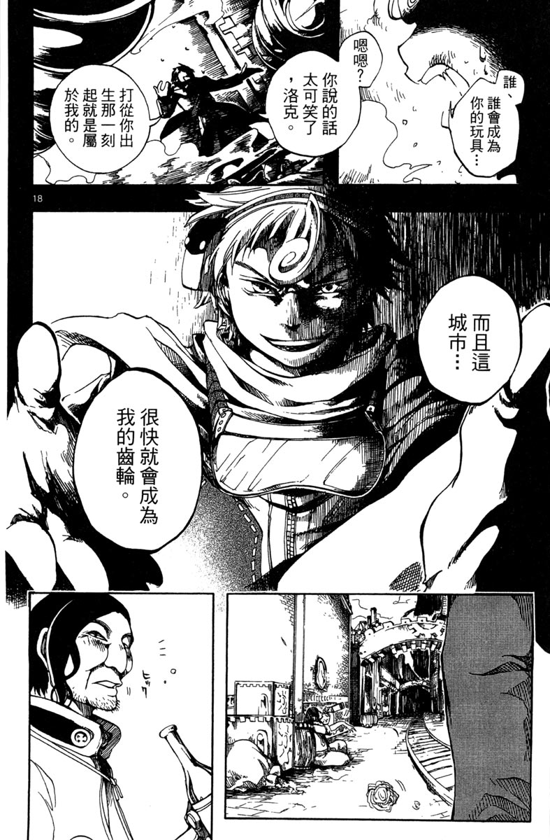 少年洛克 - 第01卷(1/4) - 6