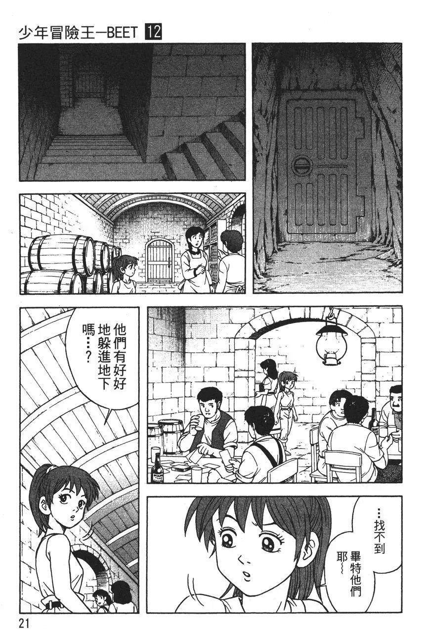 少年冒險王-BEET - 第12卷(1/4) - 7