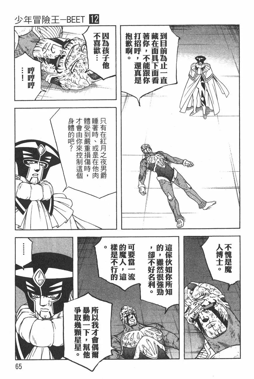 少年冒險王-BEET - 第12卷(2/4) - 5