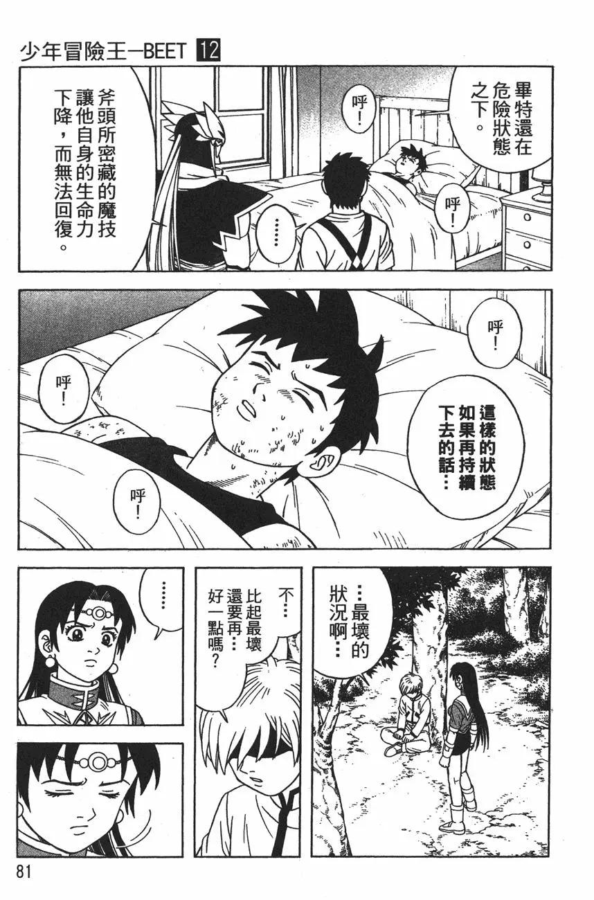 少年冒險王-BEET - 第12卷(2/4) - 5