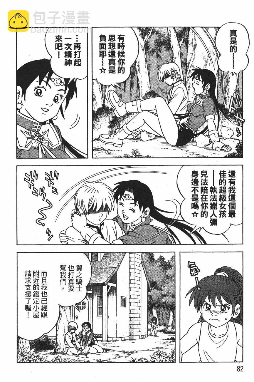 少年冒險王-BEET - 第12卷(2/4) - 6