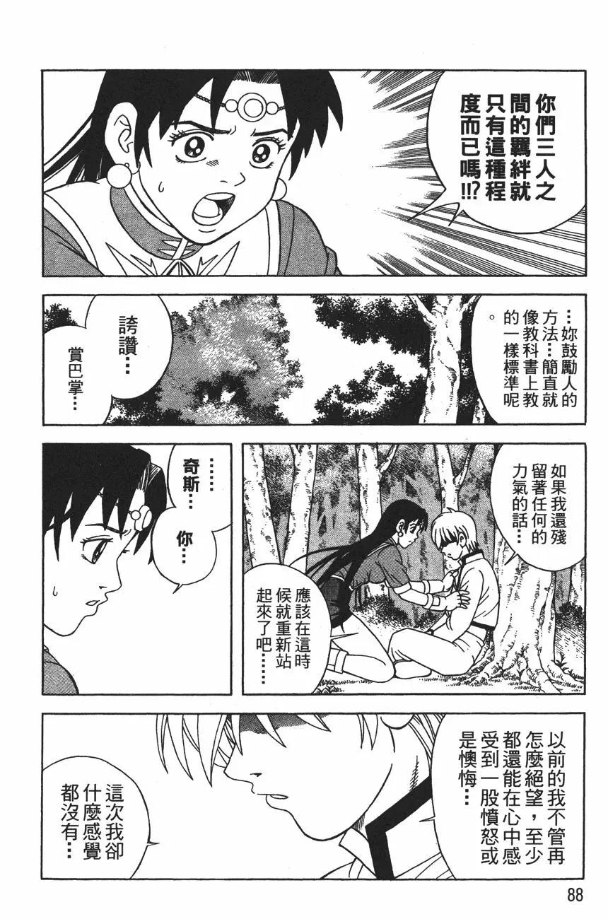 少年冒險王-BEET - 第12卷(2/4) - 4