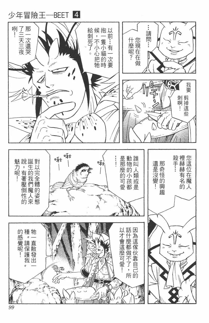 少年冒險王-BEET - 第04卷(2/5) - 4