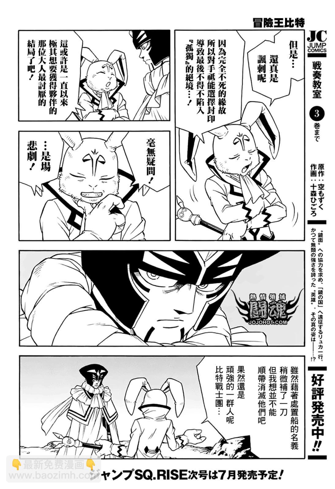 少年冒險王-BEET - 第072話 - 5