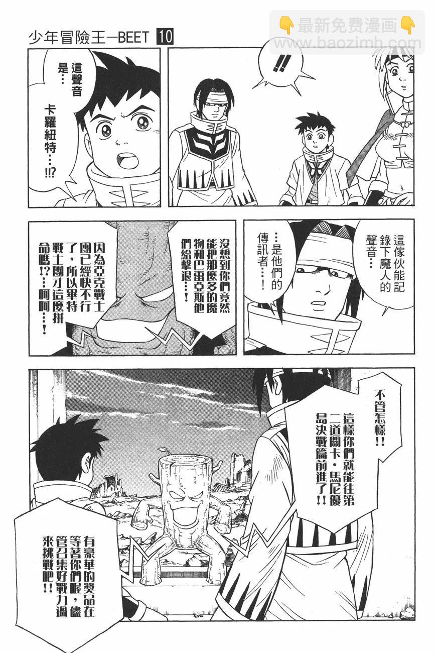 少年冒險王-BEET - 第10卷(1/4) - 8